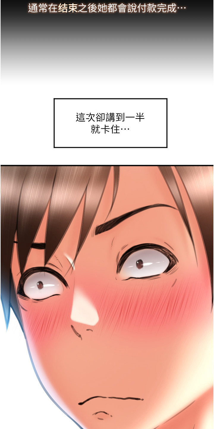 另类治疗第一季漫画,第19话2图