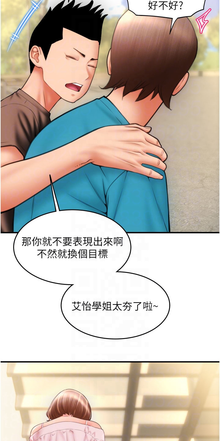 另类支付百度网盘下载漫画,第18话2图