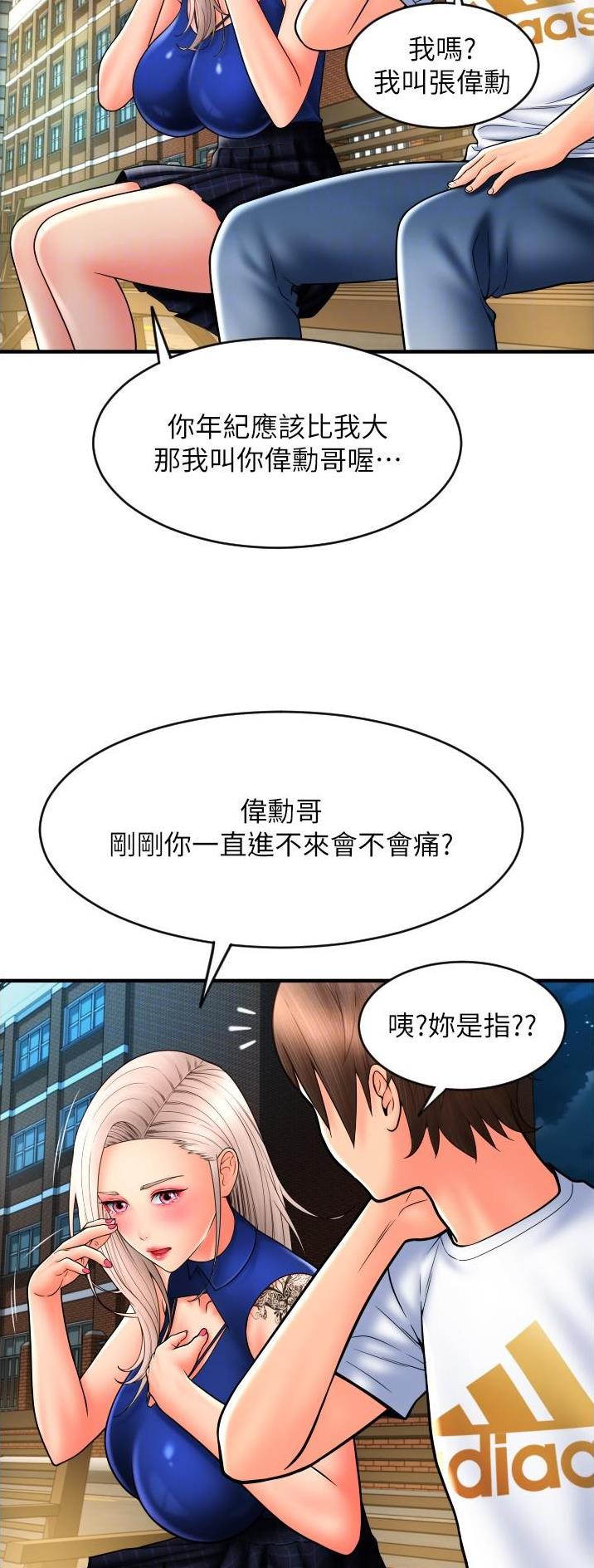 另类支付百度网盘下载漫画,第31话2图