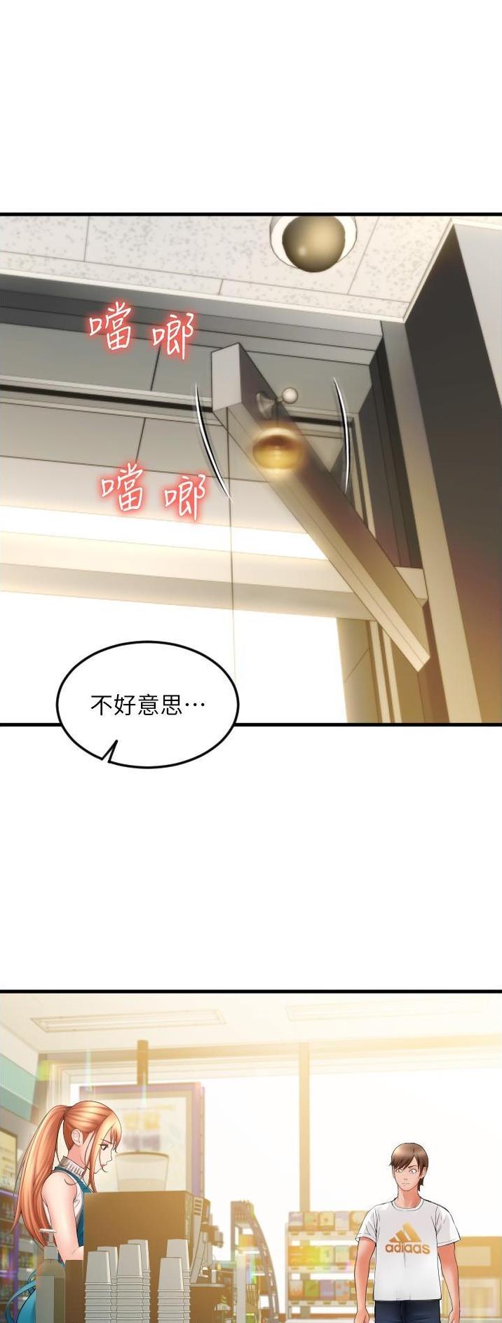 另类支付漫画,第26话1图