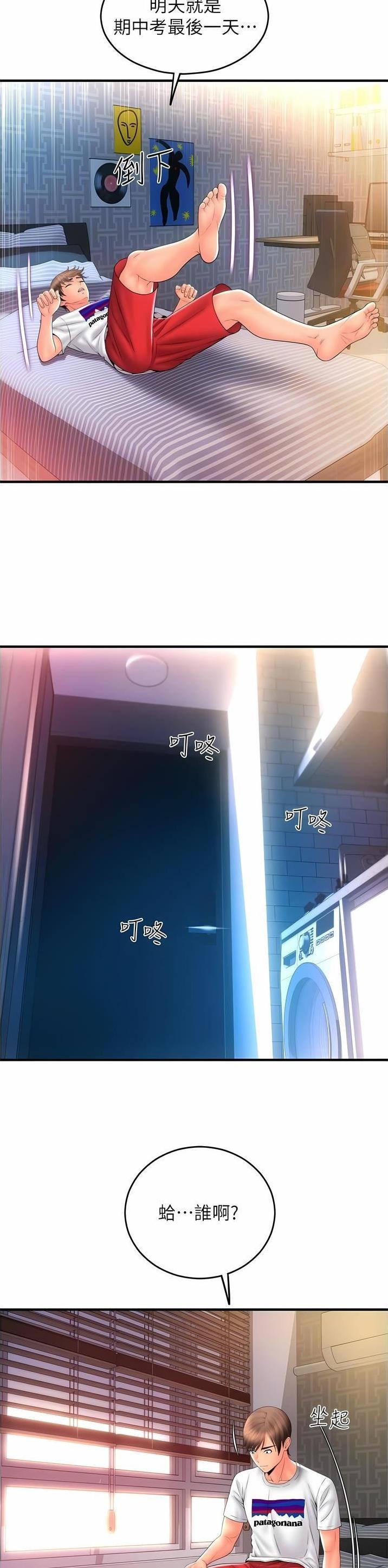 另类荒野求生漫画,第39话1图