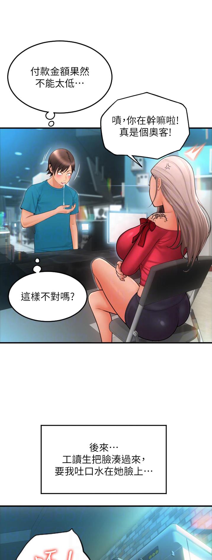 另类有趣视频集锦漫画,第22话2图