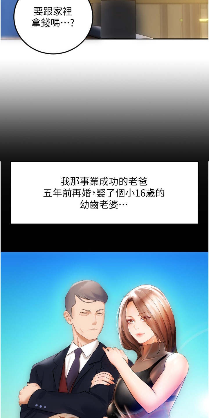 另类荒野求生漫画,第1话2图