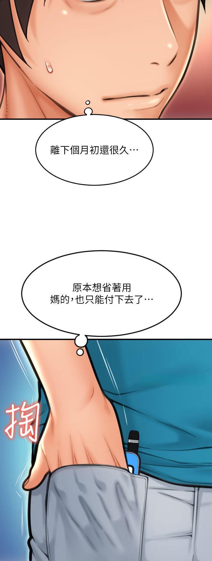 另类荒野求生漫画,第22话2图