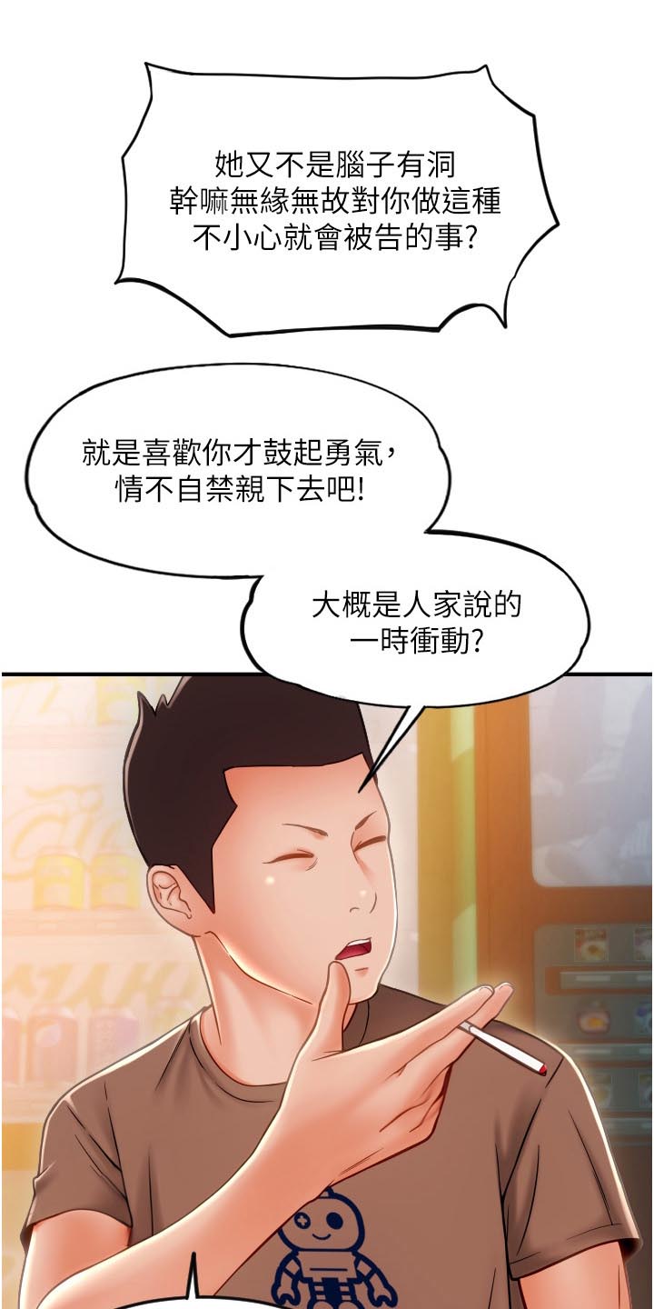 另类支付未删减免费漫画,第6话1图