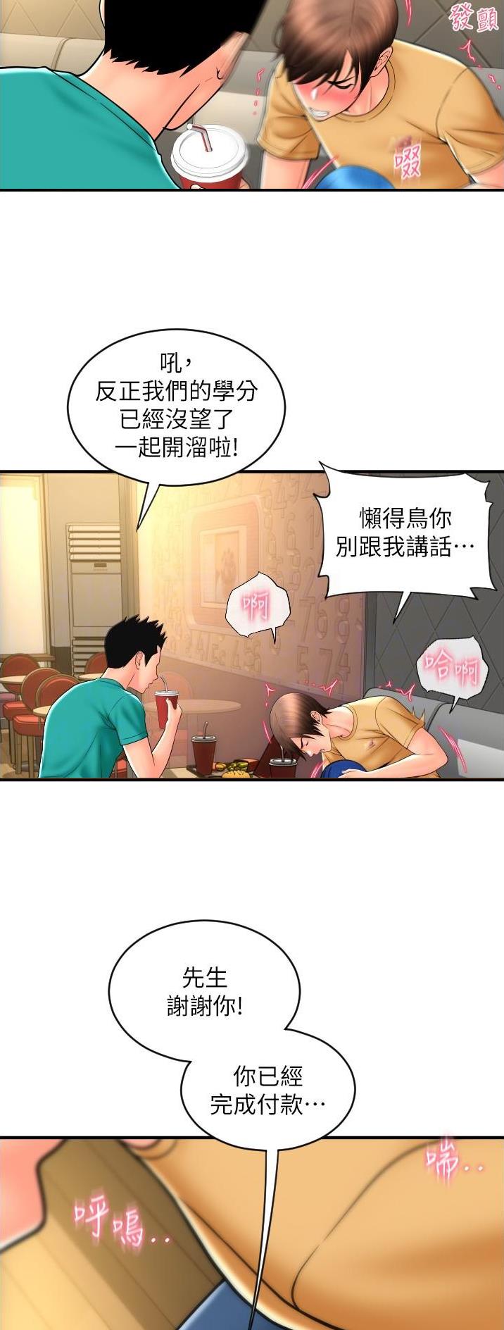 另类荒野求生漫画,第32话1图