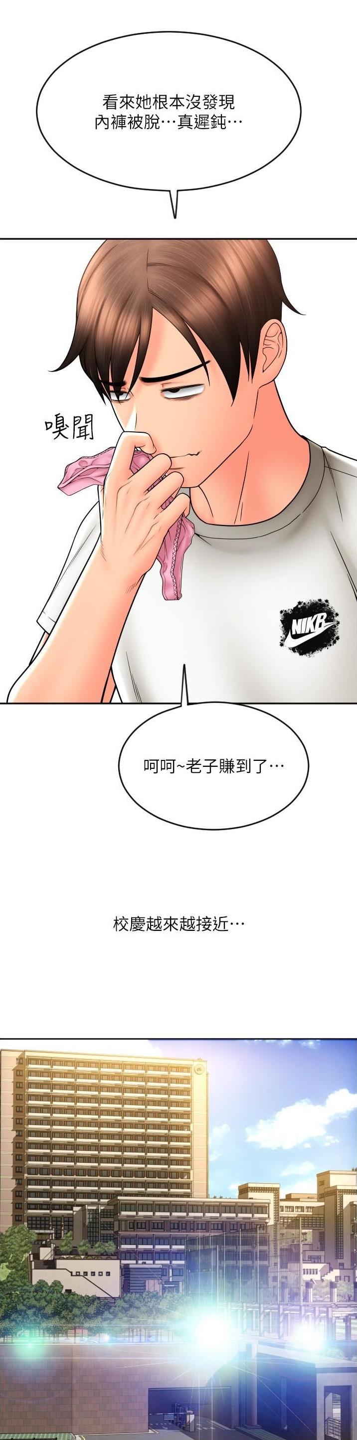 另类搞笑视频漫画,第45话1图