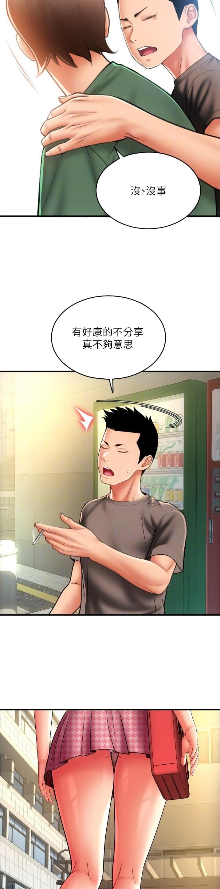 另类治疗第一季漫画,第45话2图