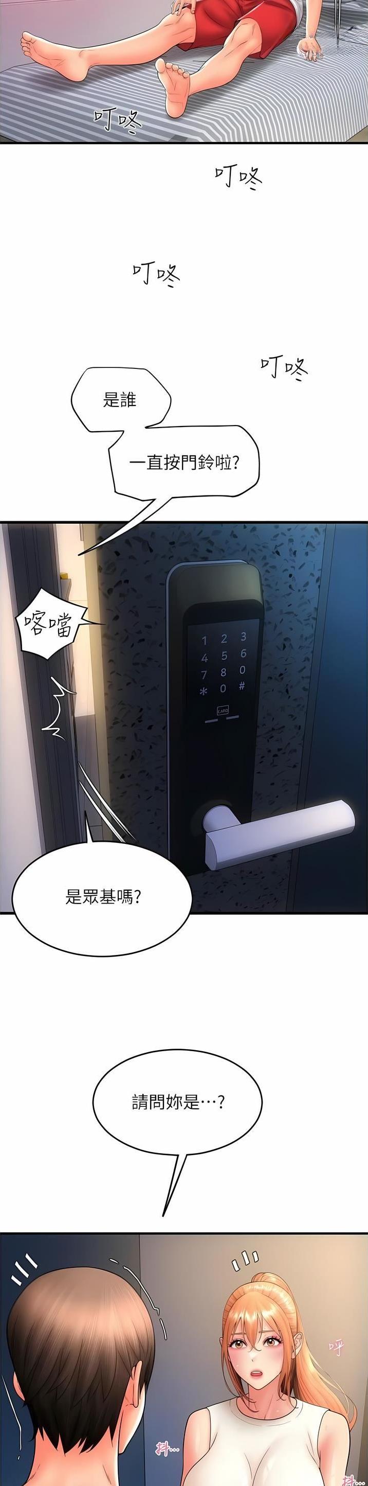 另类荒野求生漫画,第39话2图