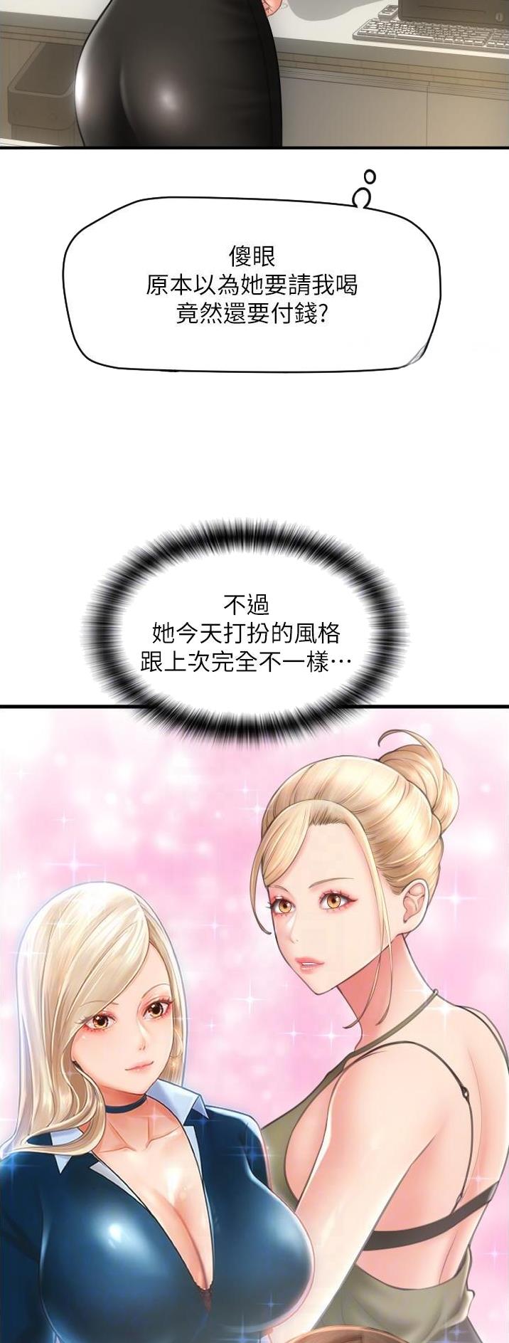 另类荒野求生漫画,第25话1图