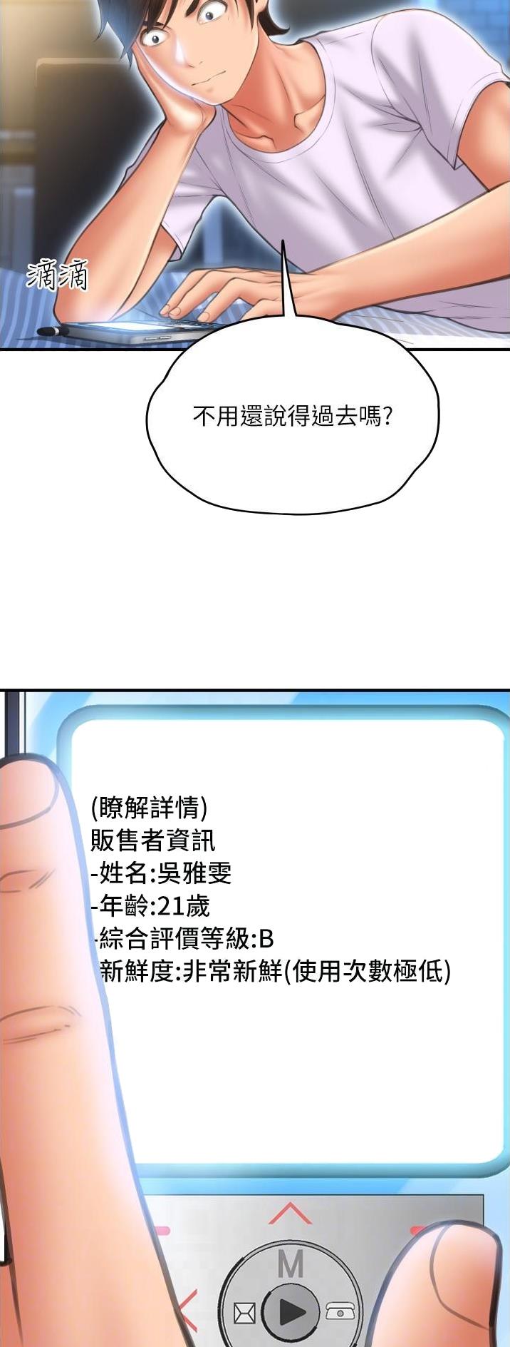 另类有趣视频集锦漫画,第24话2图