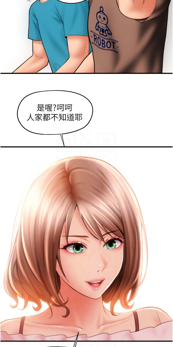 另类荒野求生漫画,第18话2图