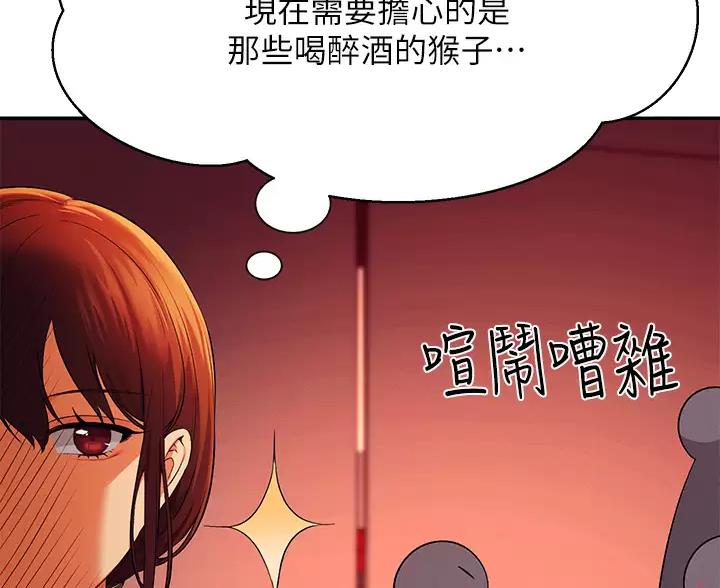 理工生礼物漫画,第88话1图