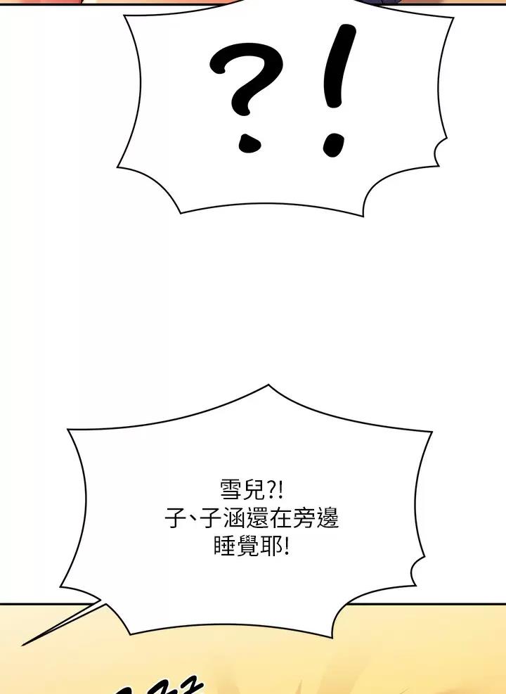 理工生礼物漫画,第114话1图