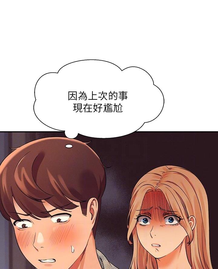 理工系女神漫画,第45话2图