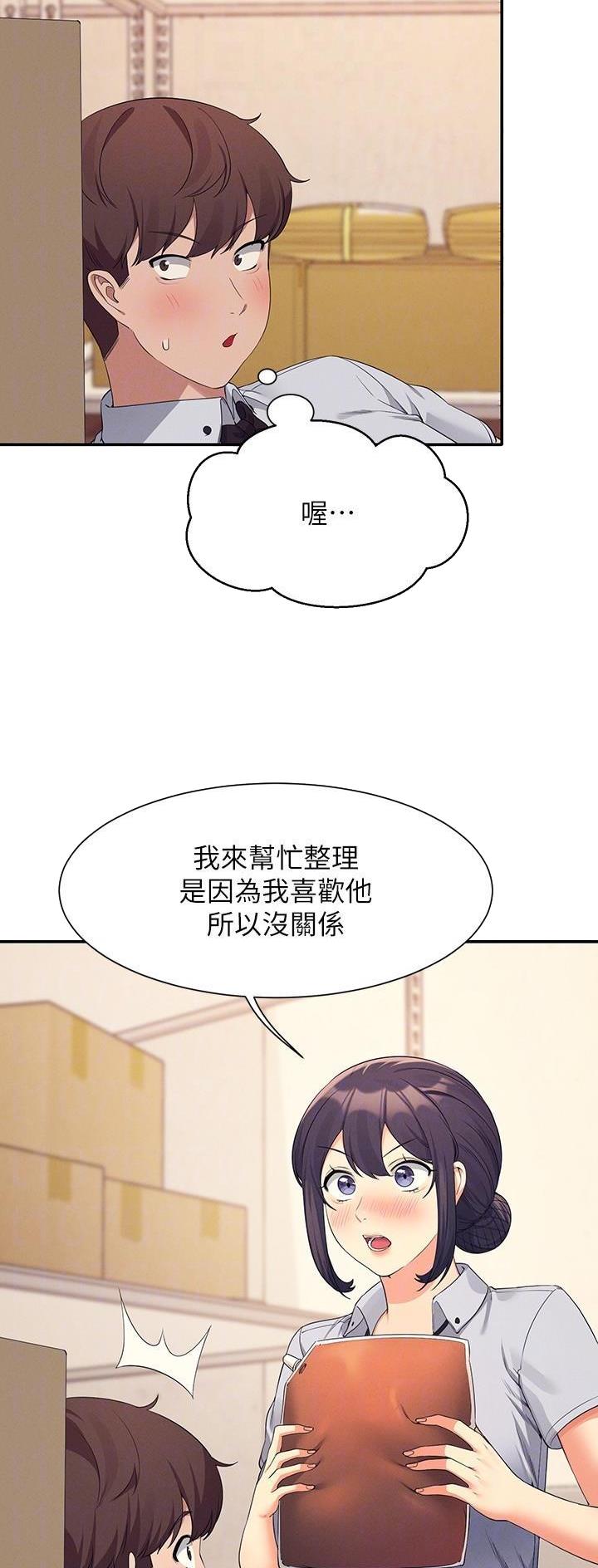 理工生礼物漫画,第150话1图