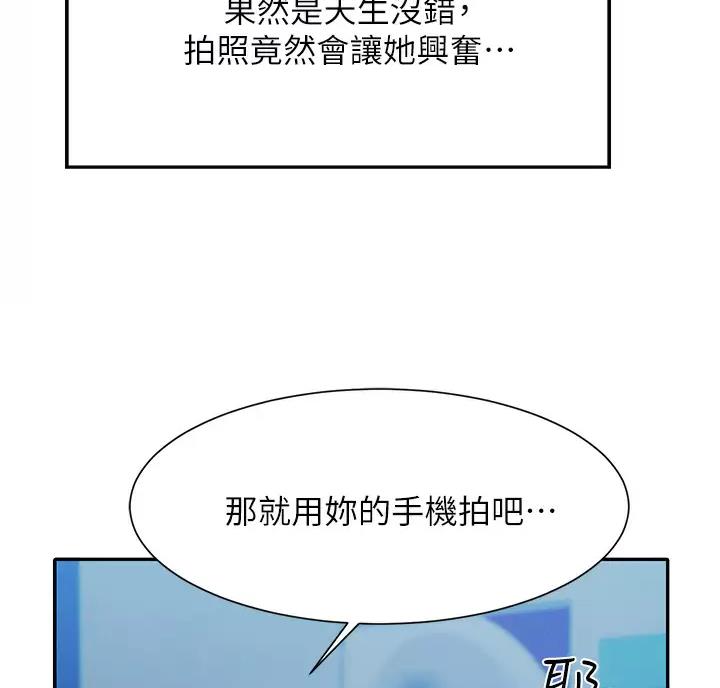 理工系女神漫画,第92话1图