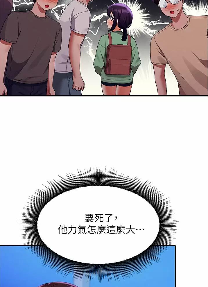 理工生礼物漫画,第110话1图