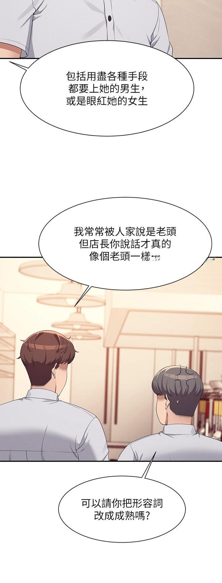 理工生礼物漫画,第148话1图
