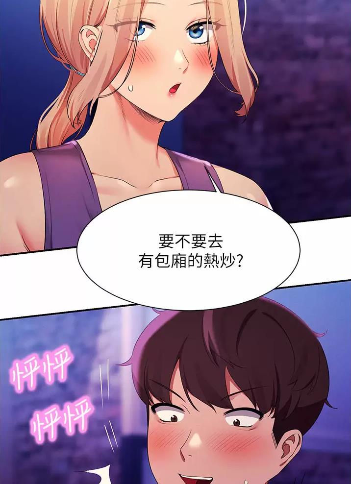 理工生礼物漫画,第109话1图