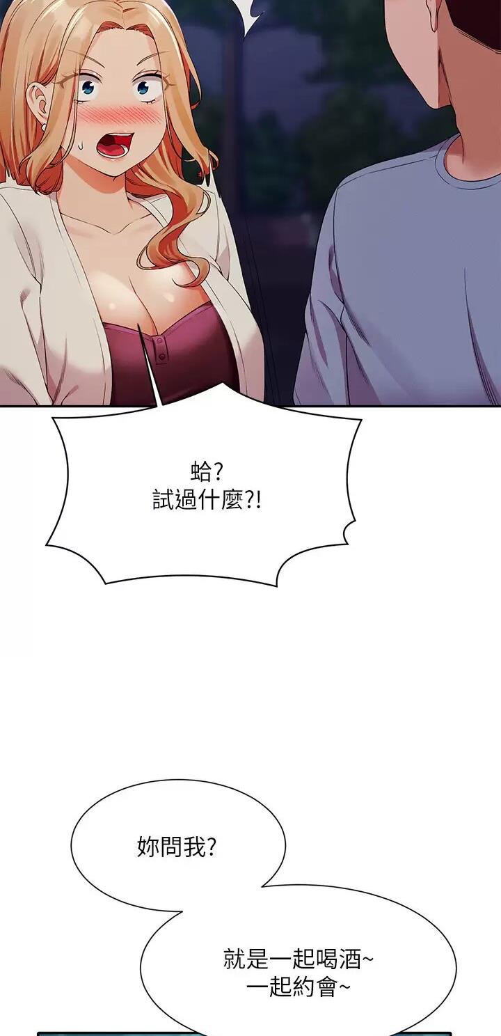 理工生礼物漫画,第123话1图
