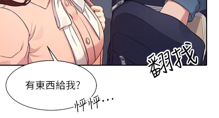 理工生礼物漫画,第26话1图