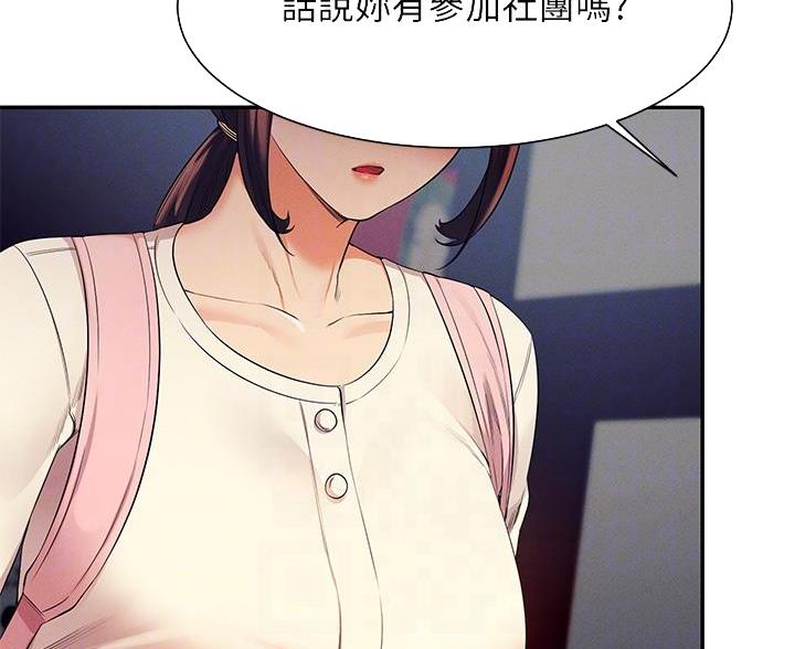 理工生礼物漫画,第80话2图