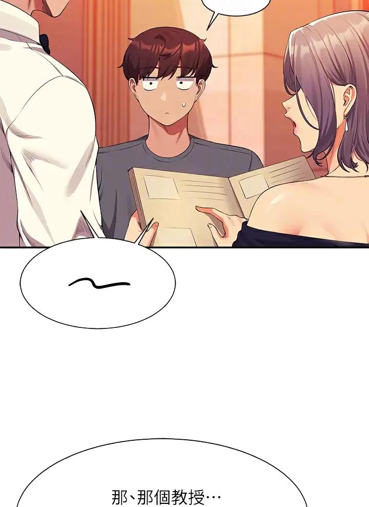 理工系女神漫画,第98话2图