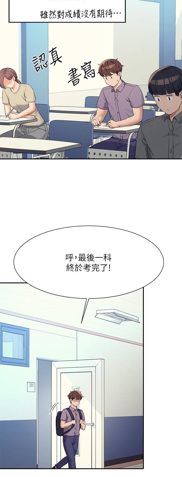 理工生礼物漫画,第136话2图