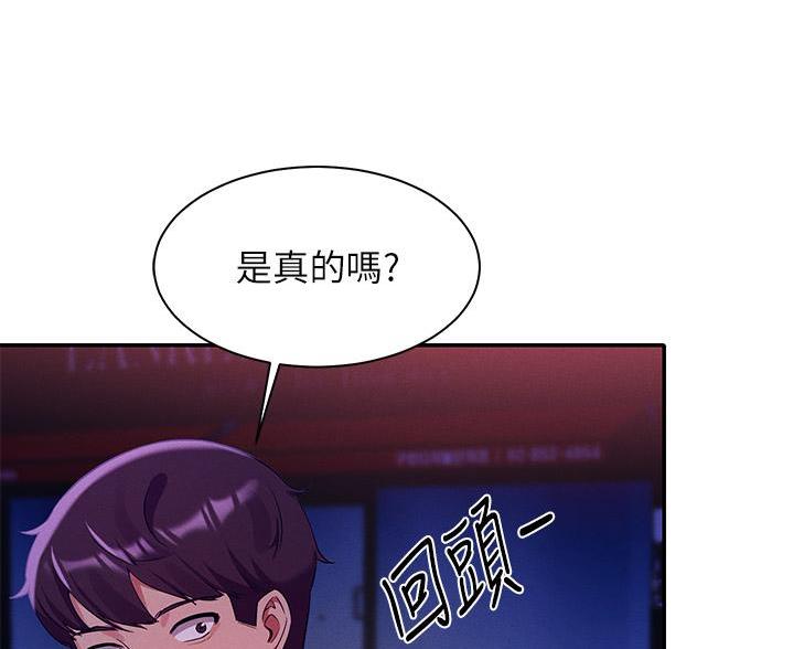 理工生礼物漫画,第71话1图