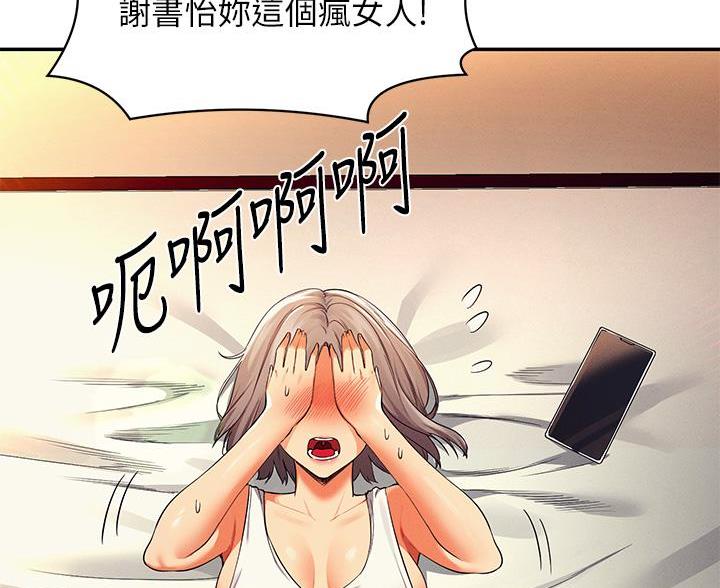 理工生礼物漫画,第73话2图