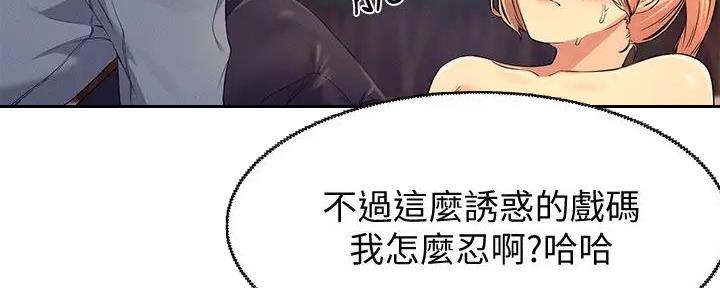 理工生礼物漫画,第15话2图
