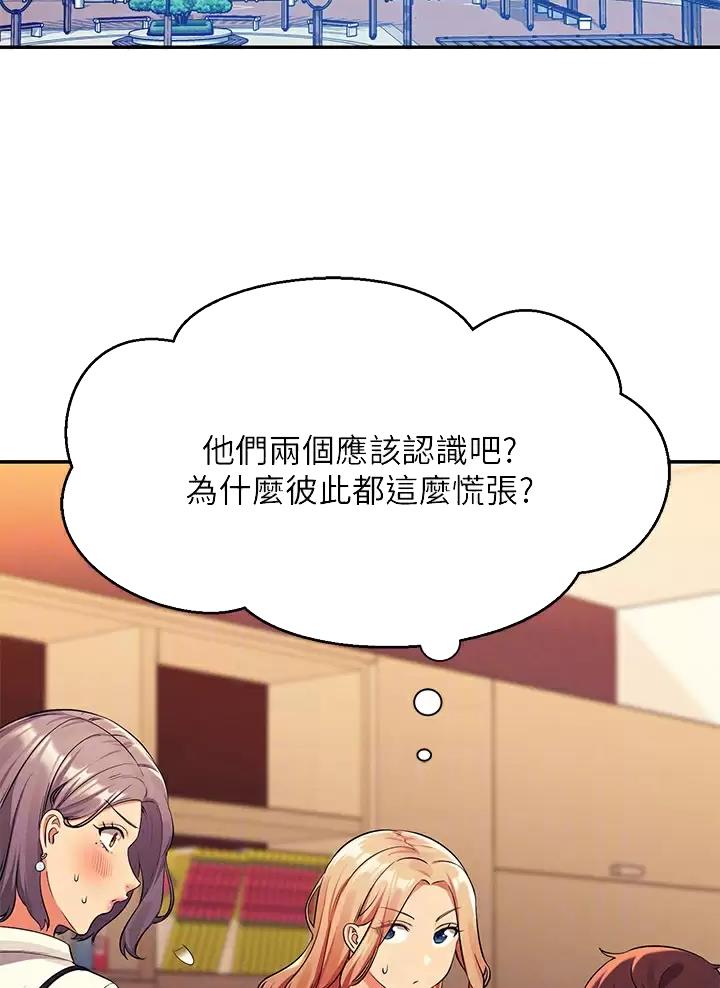 理工生礼物漫画,第96话2图
