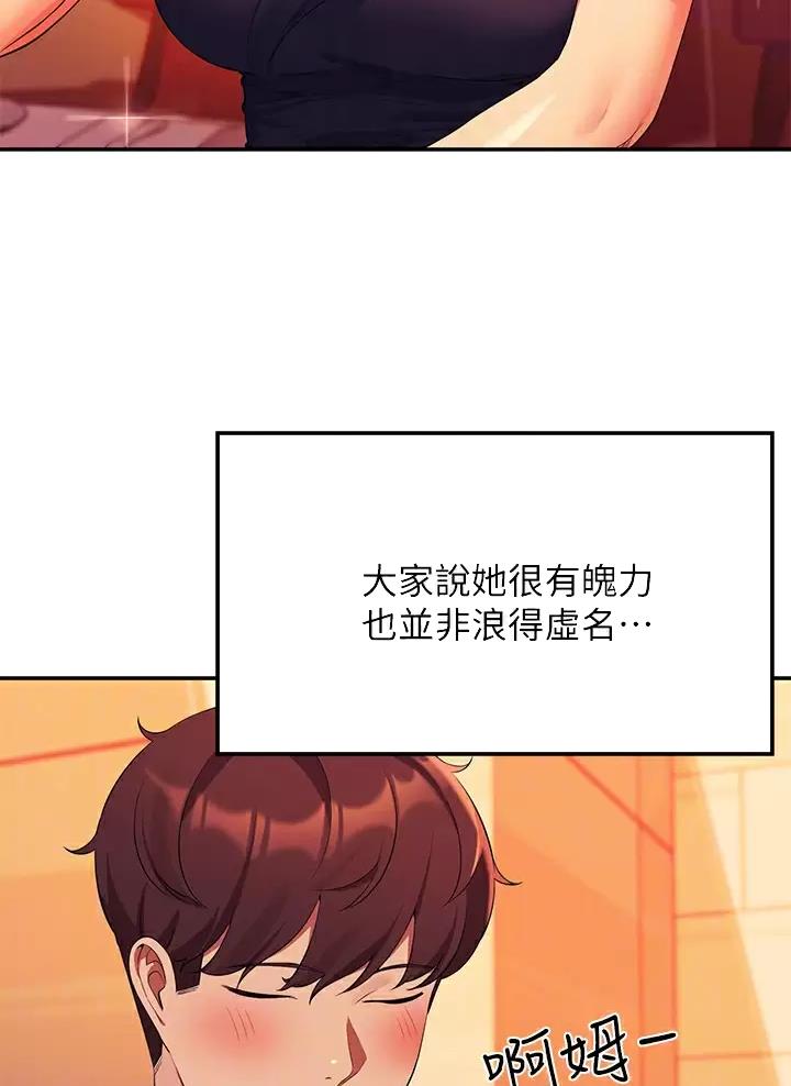 理工系女神漫画,第98话1图