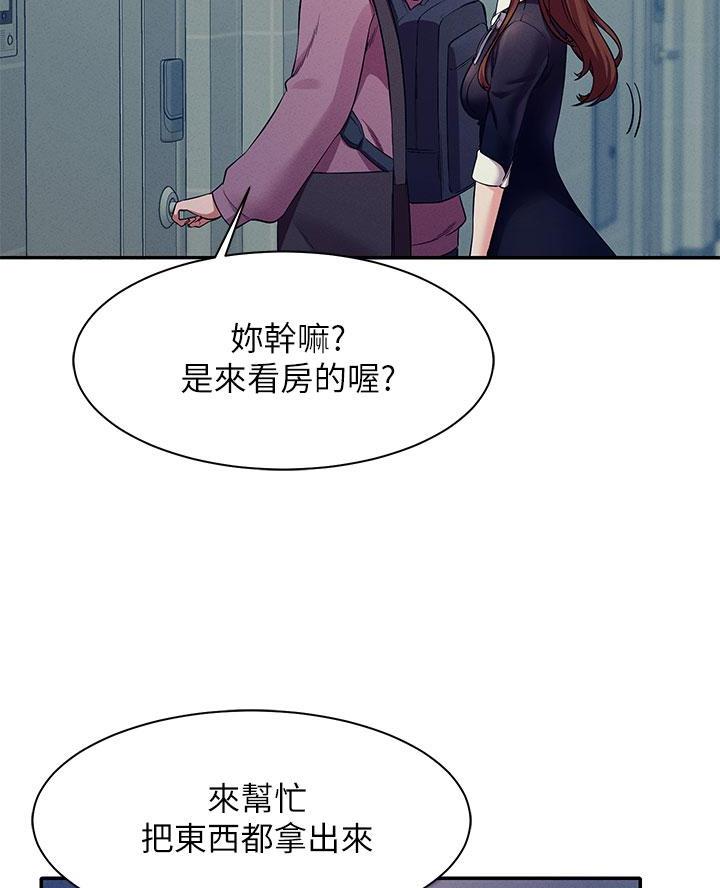 理工系女神漫画,第53话2图