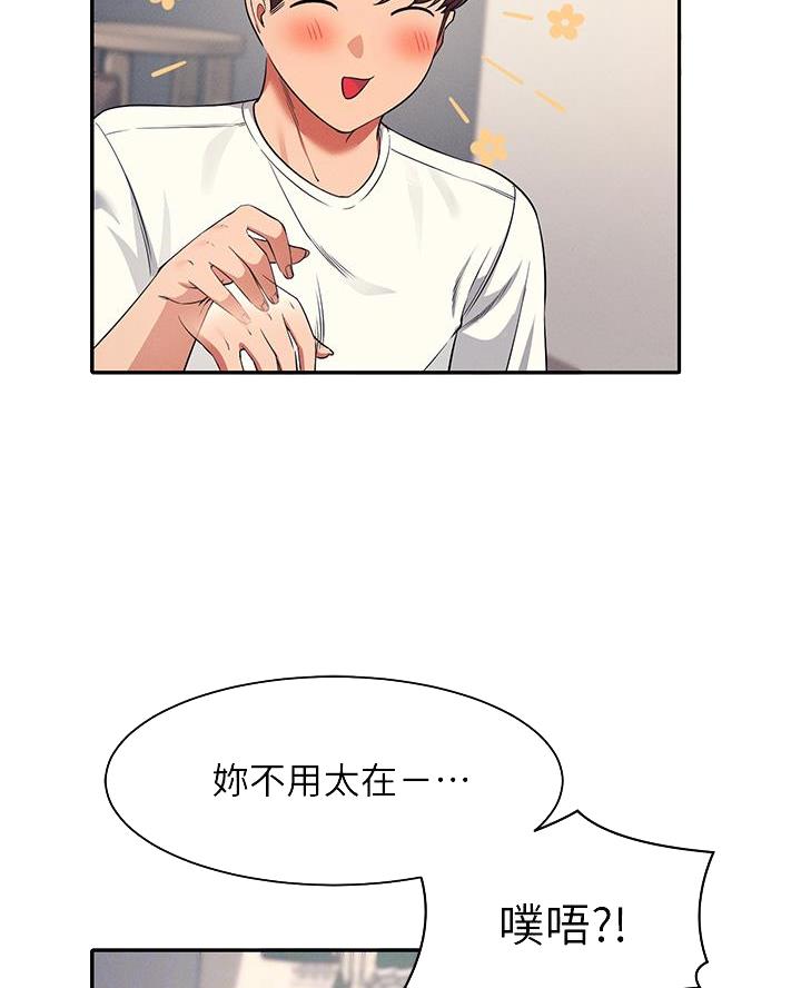 理工生礼物漫画,第59话2图