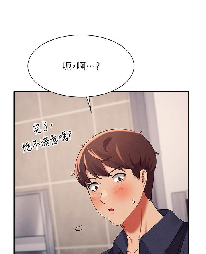 理工系女神漫画,第64话2图