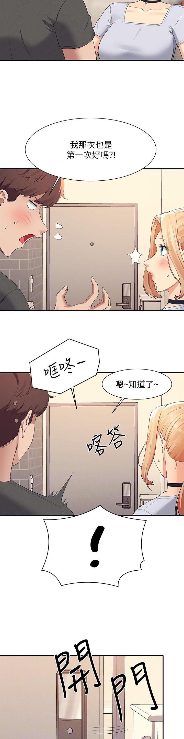 理工生礼物漫画,第158话1图