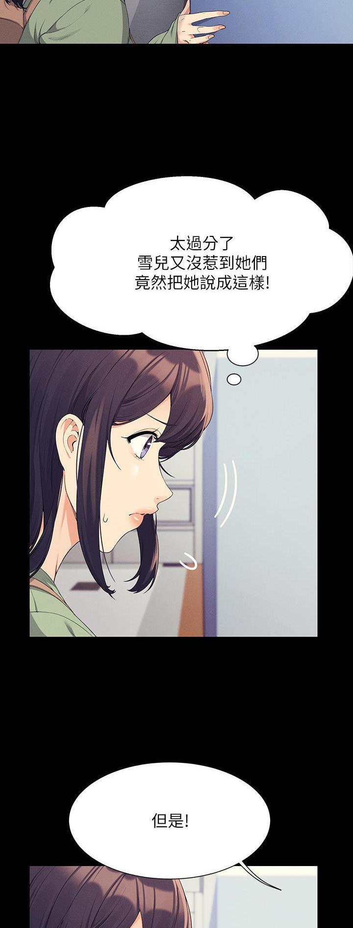 理工生礼物漫画,第148话2图