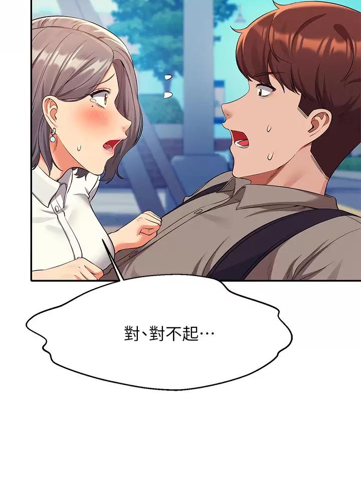 理工系女神漫画,第97话1图