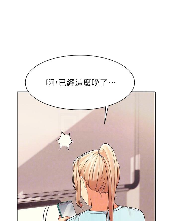理工生礼物漫画,第61话1图