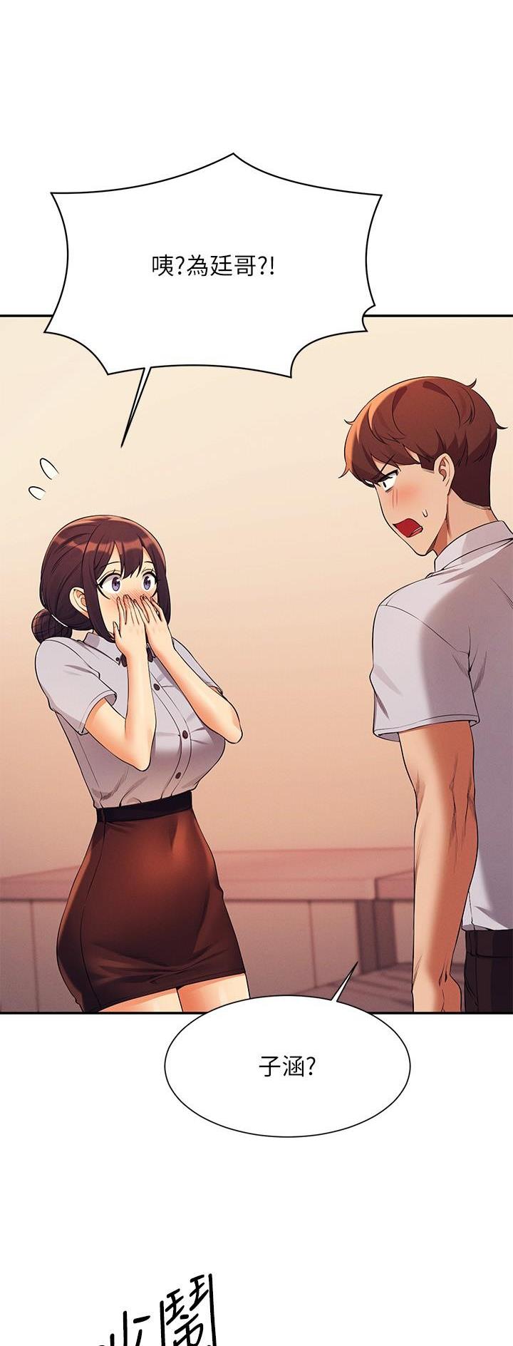 理工生礼物漫画,第137话2图