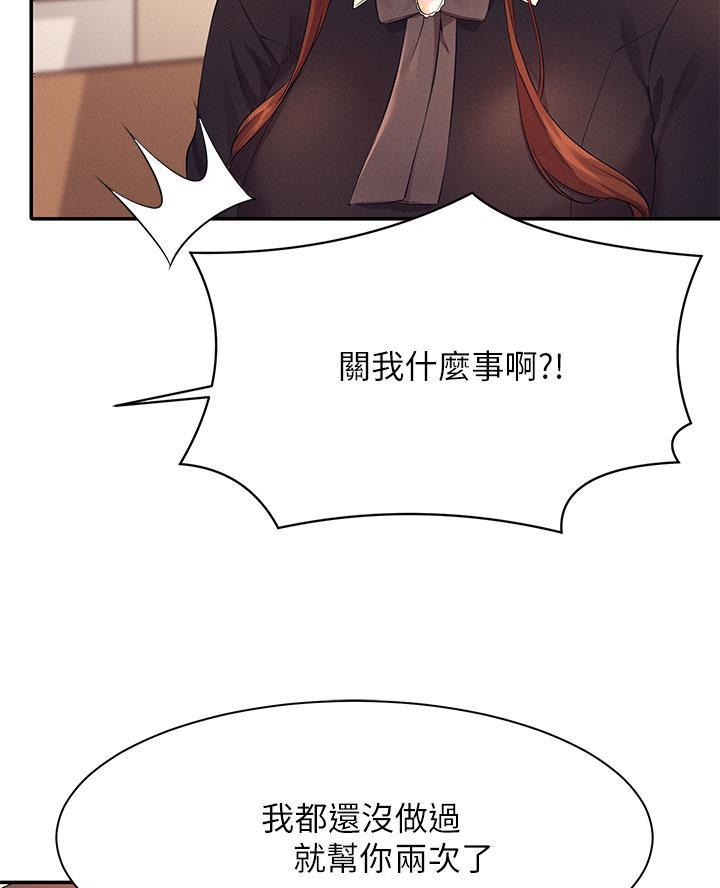理工系女神漫画,第55话2图