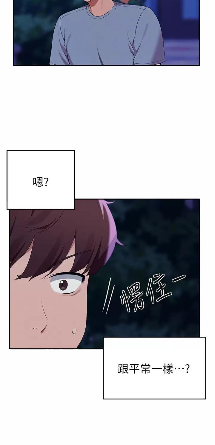 理工系女神漫画,第123话2图