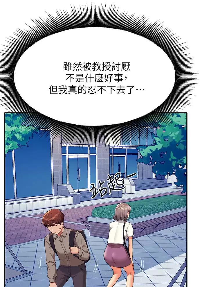 理工系女神漫画,第97话2图