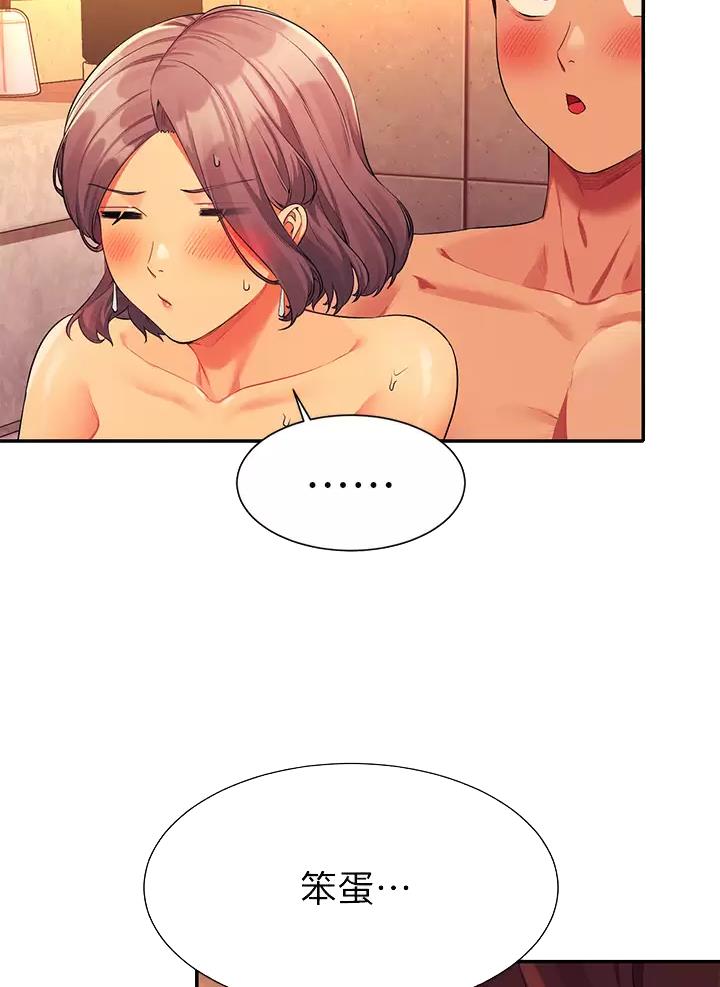 理工生礼物漫画,第102话1图