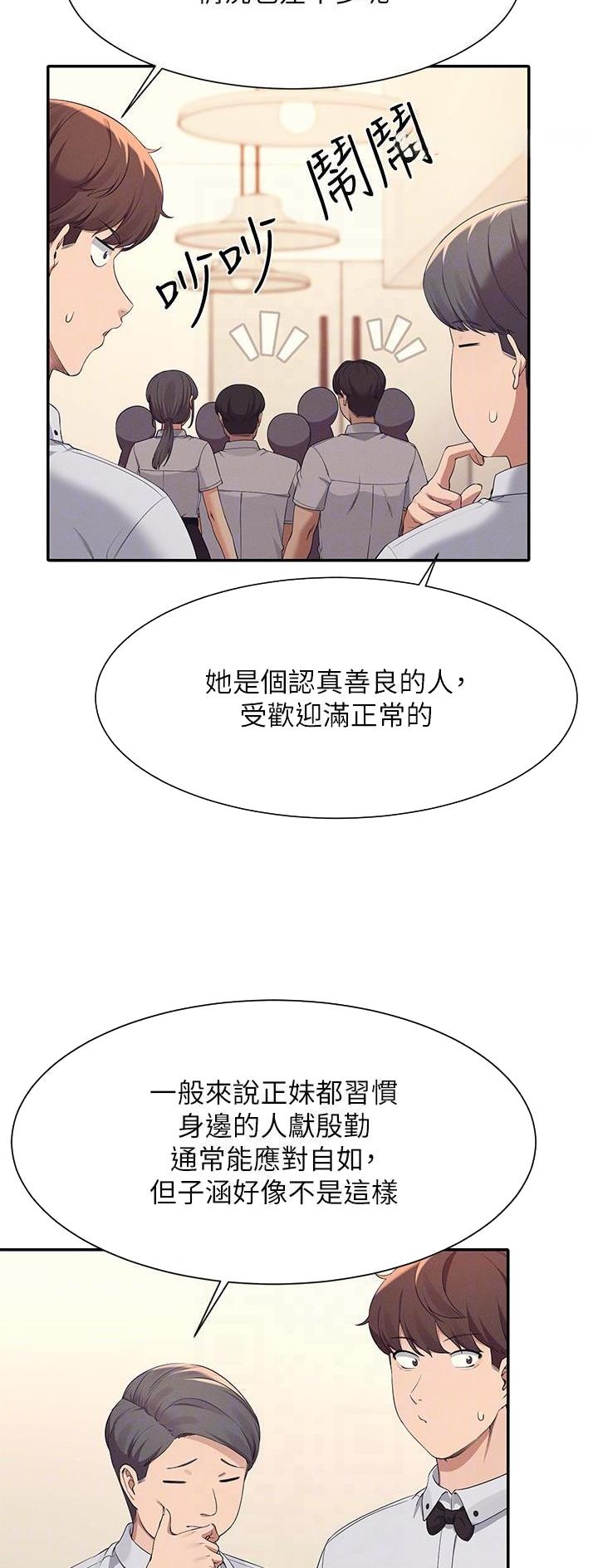 理工生礼物漫画,第148话2图