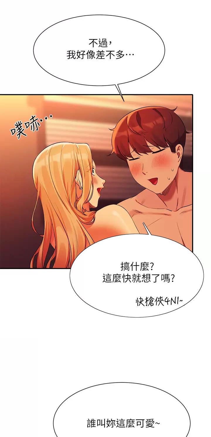 理工生礼物漫画,第126话2图