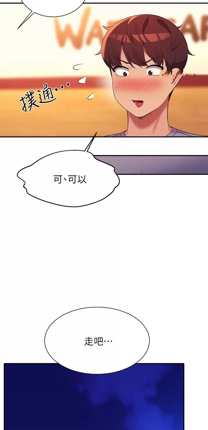 理工生礼物漫画,第124话1图