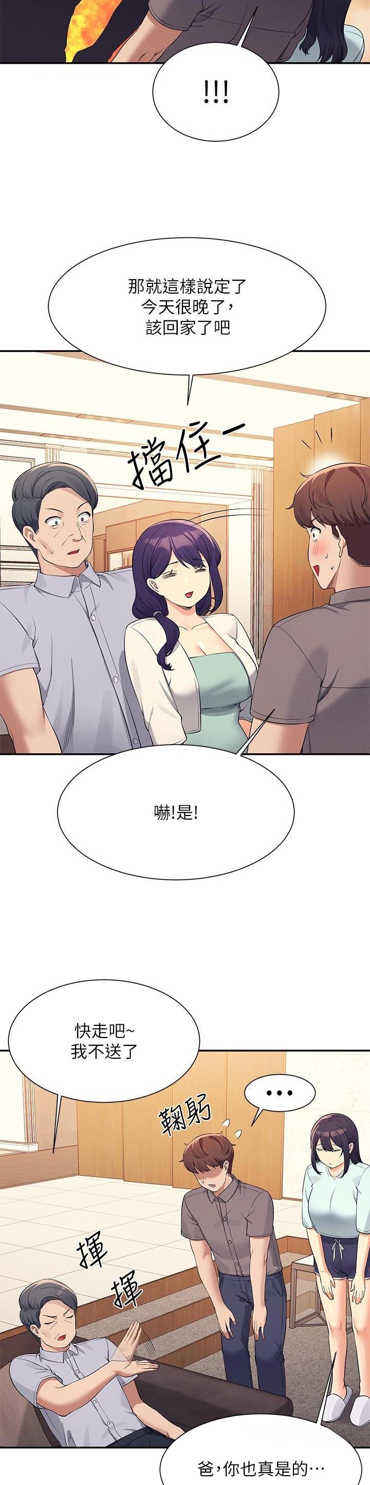 理工生礼物漫画,第156话2图
